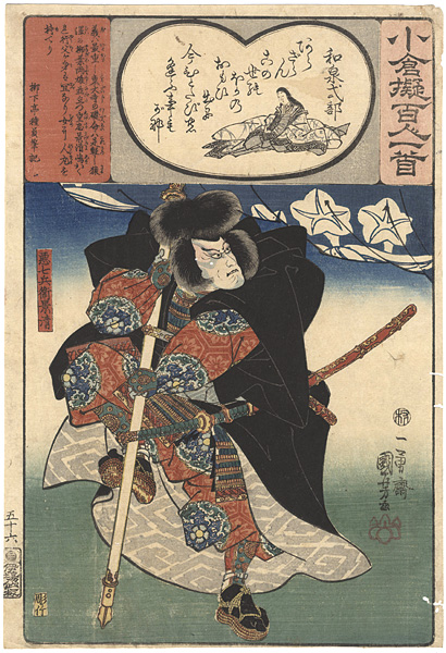 Kuniyoshi “One Hundred Poems by One Poet Each, Likened to the Ogura Version / Poem by Izumi Shikibu : Akushichibyoe Kagekiyo”