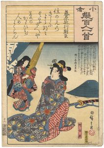 Hiroshige I / One Hundred Poems by One Poet Each, Likened to the Ogura Version / Poem by Fujiwara no Toshiyuki Ason : The Courtesan Akoya  [小倉擬百人一首　藤原敏行朝臣　阿古屋]