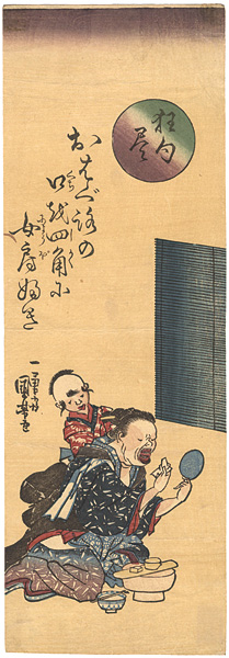 Kuniyoshi “狂句尽”