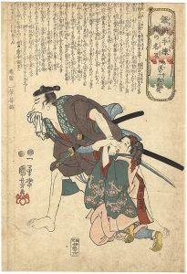 Kuniyoshi / Skillfully Tempered Sharp Blades / Awa no Jurobei [鏗鏘手練鍛の名刄　阿波の十郎兵衛]