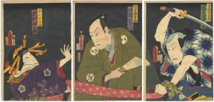 Toyokuni III / The Forty-seven Ronin : Kataoka Heyemon・Ohboshi Yuranosuke・Okaru [仮名手本忠臣蔵　寺岡平右衛門　大星由良之助　白人おかる]