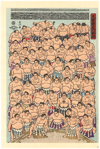 Kinoshita Daimon “THE ‘SUMO’ UKIYO-E The Yokozuna”
