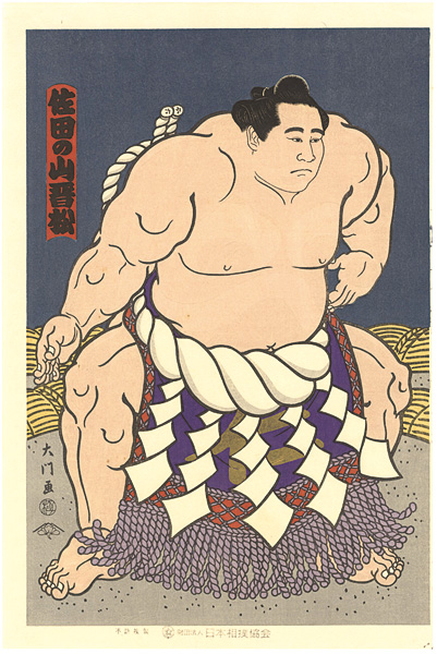 Kinoshita Daimon “THE ‘SUMO’ UKIYO-E  SADANOYAMA”