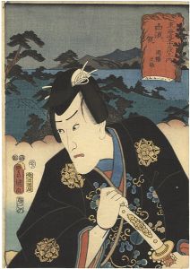 役者見立東海道五十三次に内　白須賀　因幡之助