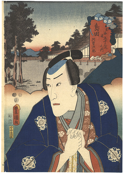 Toyokuni III “Actors at the 53 Stations of the Tokaido Road / Shimada”