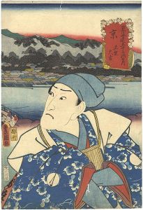 役者見立東海道五十三次の内　京　真柴久吉