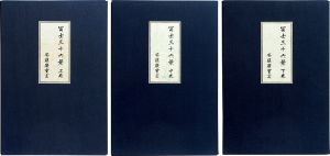 広重初代「冨士三十六景　【復刻版】」