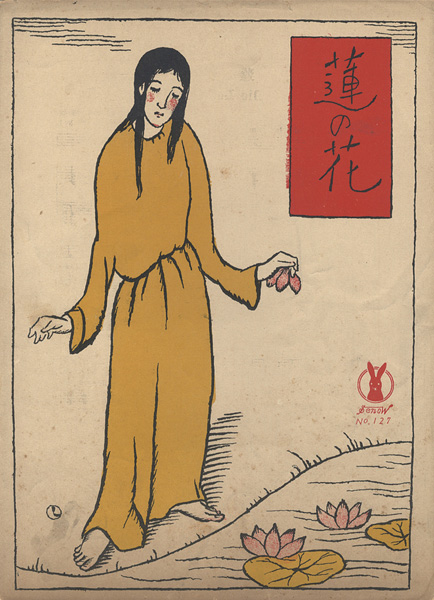 Takehisa Yumeji “Senoo Music Score / Die Lotosblume”
