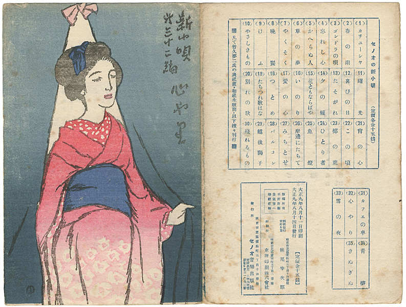 Takehisa Yumeji “新小唄第32編  心やり”