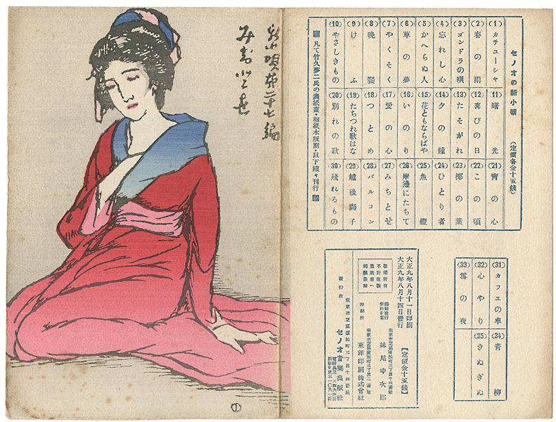 Takehisa Yumeji “新小唄第27編  みちとせ”