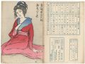 新小唄第27編  みちとせ
