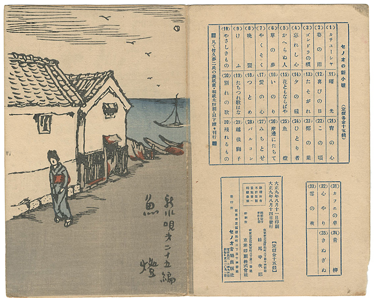 Takehisa Yumeji “新小唄第25編  魚燈”