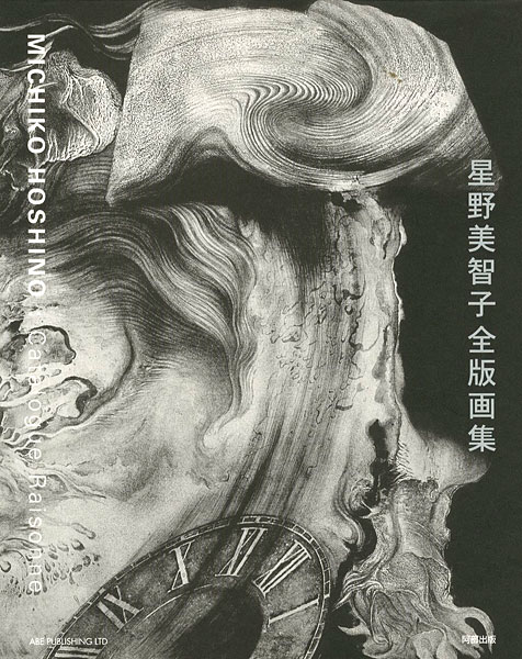 “MICHIKO HOSHINO：Catalogue Raisonne” 