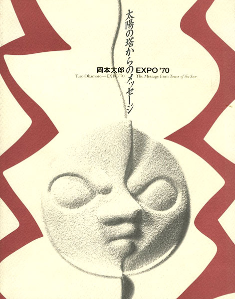 “Taro Okamoto-EXPO’70 The Message from Tower of the Sun” 
