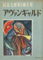 Taro Okamoto：Avant-garde