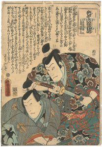 色くらべ双花葩　名古屋山三　不破伴左衛門