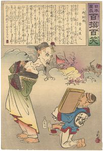 Kiyochika / Hurrah for Japan!　100 Collected Laughs / General Who Lost [日本万歳 百撰百笑　御敗将]