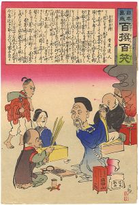 Kiyochika / Hurrah for Japan!　100 Collected Laughs / What Goes Around Comes Around [日本万歳 百撰百笑　自業自得]