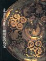 Arts Treasured by the Hosokawa......