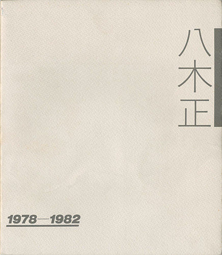 “TADASHI YAGI” 