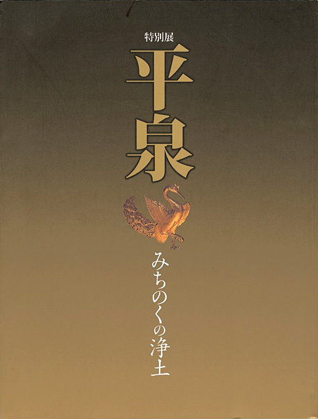“HIRAIZUMI Pure Land in the Far North-east of Japan” 