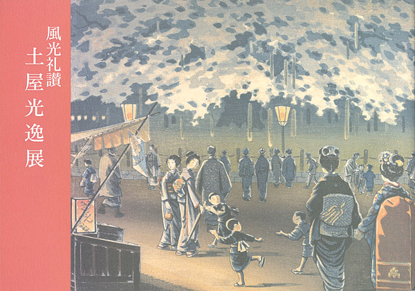 “Tsuchiya Koitsu” 