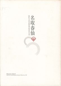 Shunsen Natori Collection of Kushigata Shunsen Museum of Art