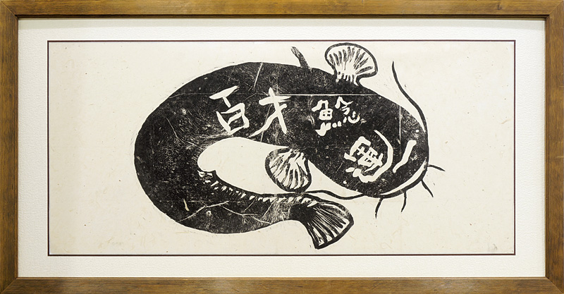 Hiratsuka Unichi “100 Years Old Catfish”
