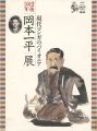 Okamoto Ippei