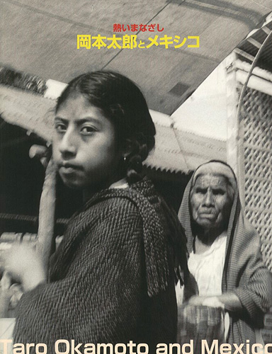 “Taro Okamoto and Mexico” 