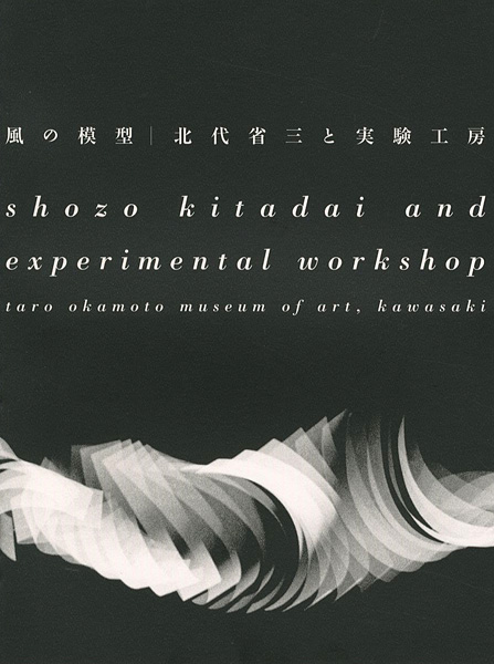 “Shozo Kitadai and experimental workshop” 