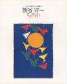 KUMAGAI MORIKAZU