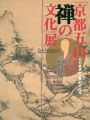 Zen Treasures From The Kyoto G......