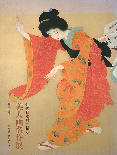 “近代日本画に見る 美人画名作展 耽美の時-福富太郎コレクション” 