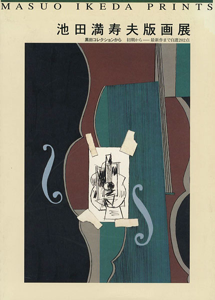 “MASUO IKEDA PRINTS” 