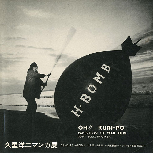 “OH!! KURI-PO EXHIBITION OF YOJI KURI” 