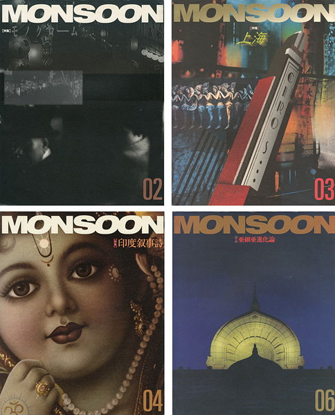 “季刊誌 MONSOON（モンスーン）” 