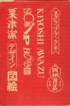 KIYOSHI AWAZU SCRAP BOOK