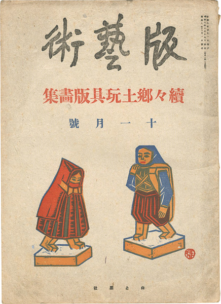 “Han geijutsu / No. 20” 