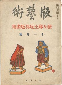 Han geijutsu / No. 20