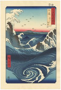 Hiroshige / Famous Views of the 60-odd Provinces / Naruto Whirlpool, Awa Province 【Reproduction】 [六十余州名所図会　阿波　鳴門の風波 【復刻版】]
