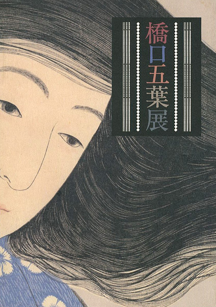 “HASHIGUCHI GOYO” 