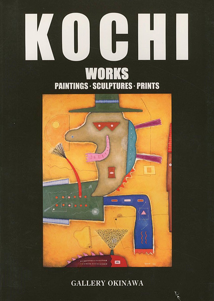 “MANABU KOCHI WORKS PAINTINGS・SCULPTURES・PRINTS” 