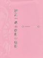 CHIHIRO WATANABE：a reproductio......