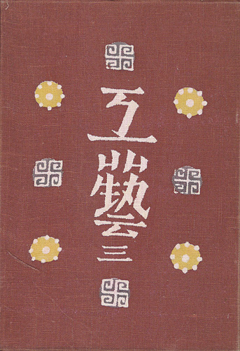 “工藝 第3号” 