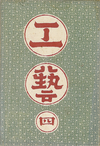 “工藝 第4号” 