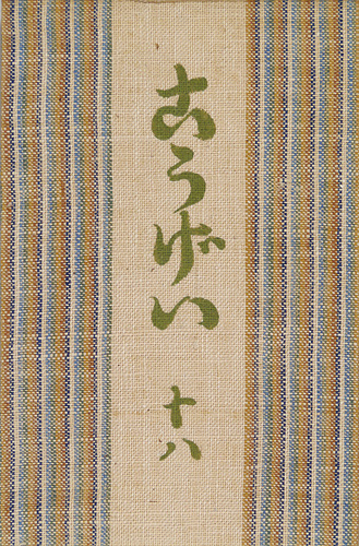 “工藝 第18号 特集「布志名の雑器」” 
