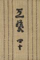 工藝 第40号 特集「浅川巧追悼」