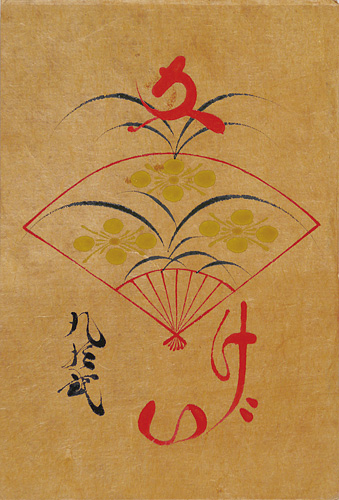 「工藝 第92号 特集「鳥取の民藝」」