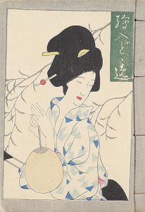 ｢絵入都々逸集｣竹久勝彦